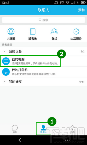 手机QQ新版怎么传照片到电脑