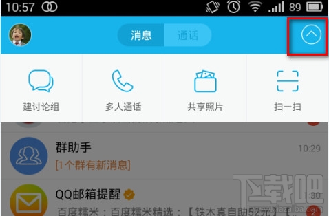 手机QQ5.2添加修改了哪些功能