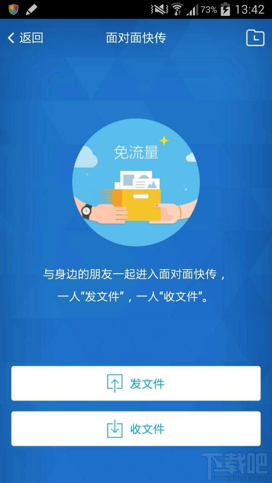 手机QQ5.2怎么快速打开面对面