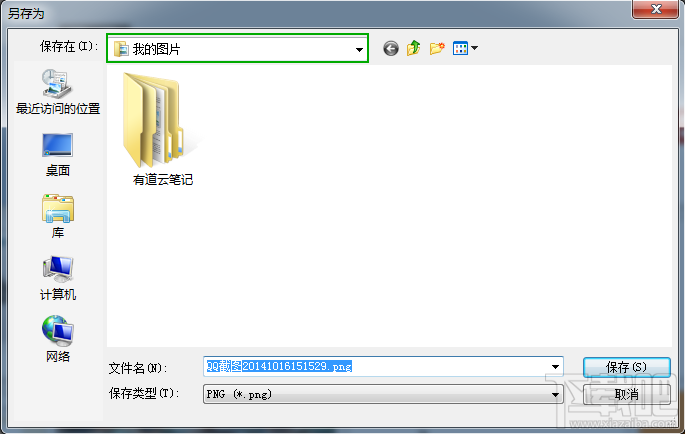 QQ截图保存在哪个文件夹