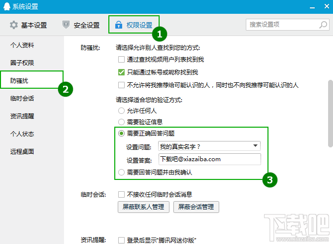 qq怎么设置拒绝添加好友 超详细图文教程