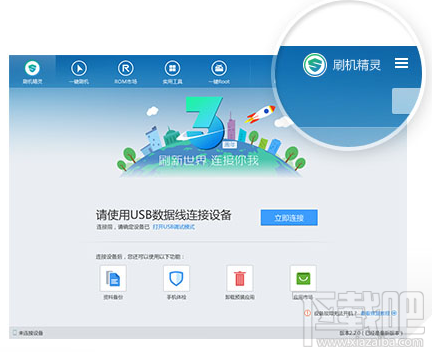QQ刷机精灵图标点亮 刷机达人图标怎么点亮