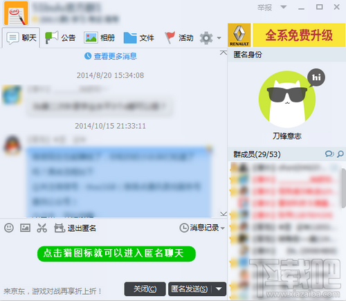 qq怎么发匿名消息