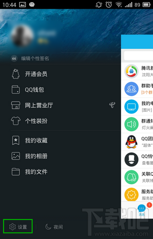 新版手机qq怎么退出