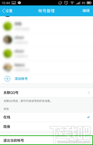 新版手机qq怎么退出