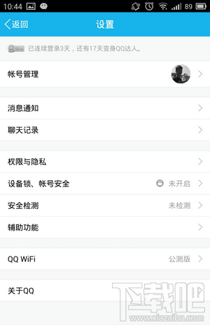 新版手机qq怎么退出