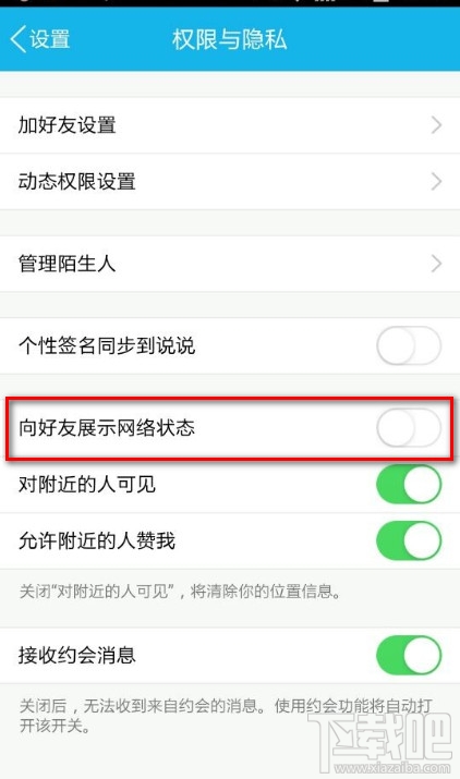 新版手机QQ网络状态怎么隐藏关闭方法