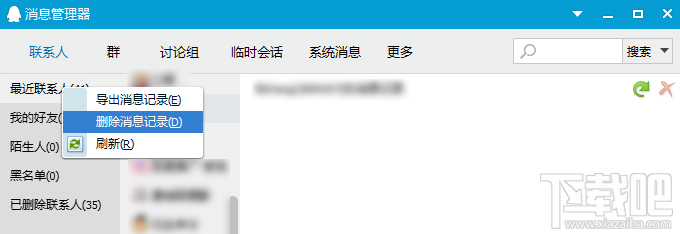 qq怎么删除聊天记录