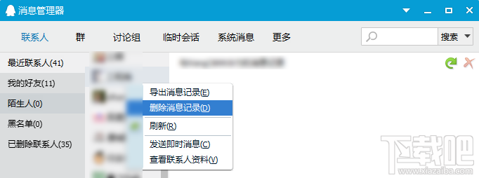 qq怎么删除聊天记录