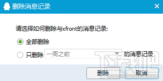 qq怎么删除聊天记录