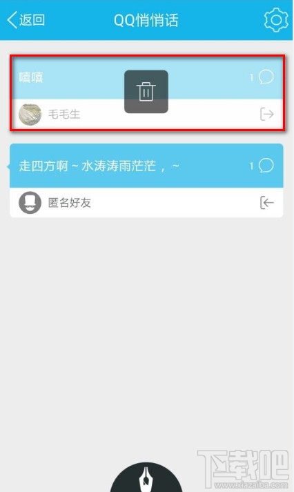 新版手机QQ悄悄话聊天记录怎么删除