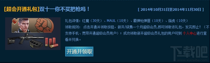 逆战双十一你不买把枪吗活动网址