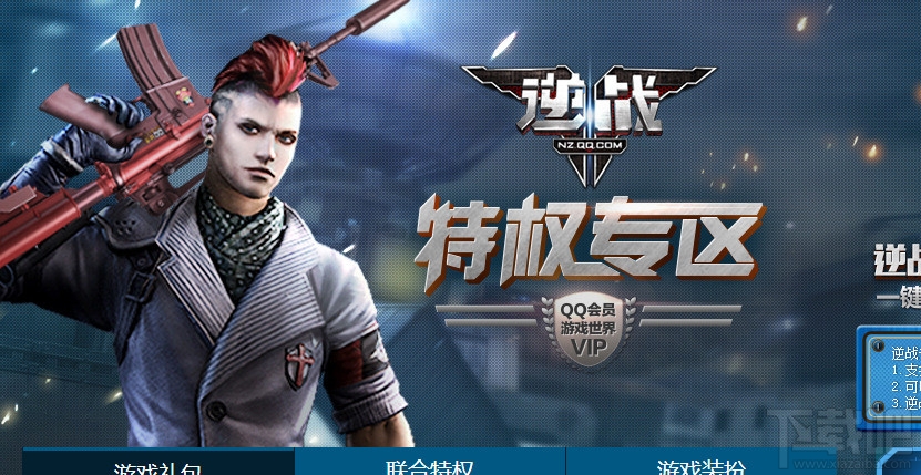 逆战双十一你不买把枪吗活动网址