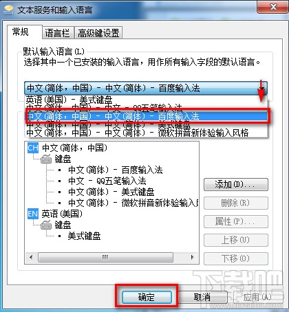 怎么设置百度拼音输入法为默认输入语言