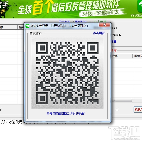 微信猎手怎么用 微信猎手一键查看被删除好友