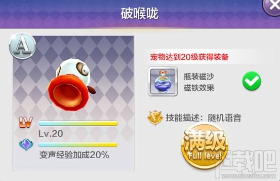 天天风之旅A级宠物破喉咙详细解析