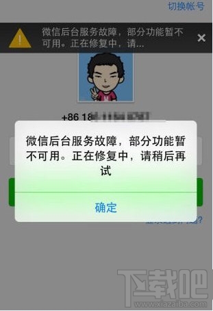 微信登陆显示“系统错误,请重试” 微信登陆不了解决办法