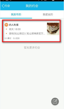 手机QQ约会怎么取消