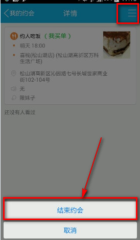 手机QQ约会怎么取消