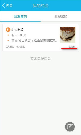 手机QQ约会怎么取消