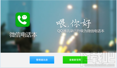 微信电话本怎么算流量消耗