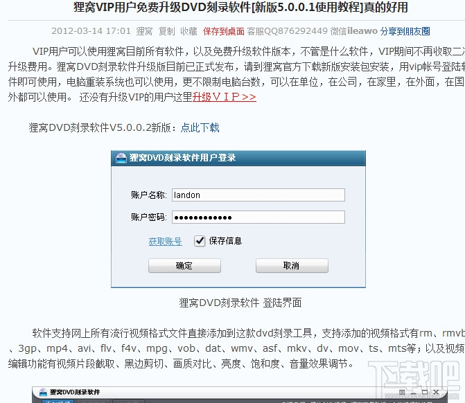 狸窝全能视频转换器教程汇总