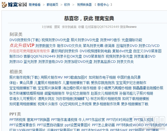 狸窝全能视频转换器教程汇总