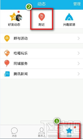 手机QQ约会怎么取消