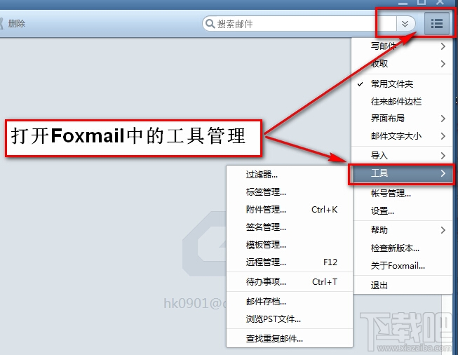 Foxmail怎样进行邮件分类
