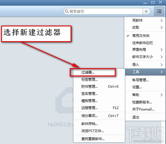 Foxmail怎样进行邮件分类