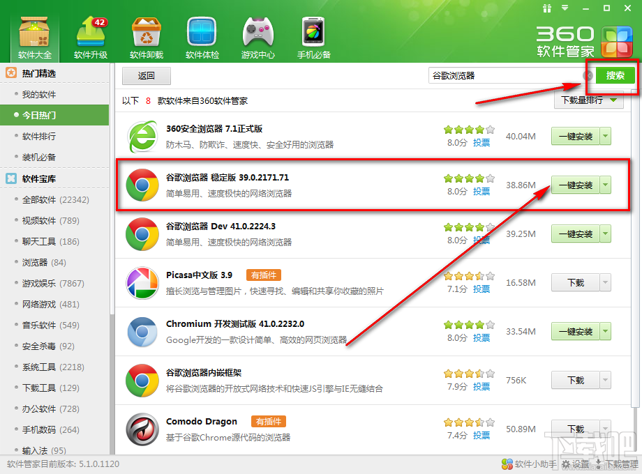 360软件管家如何更改一键安装位置