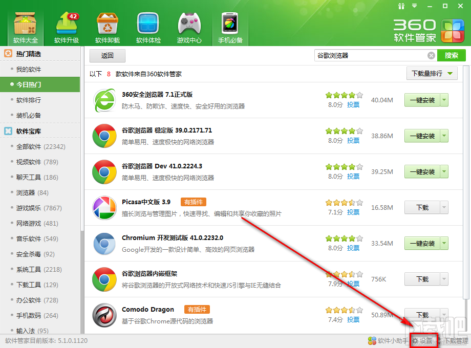 360软件管家如何更改一键安装位置