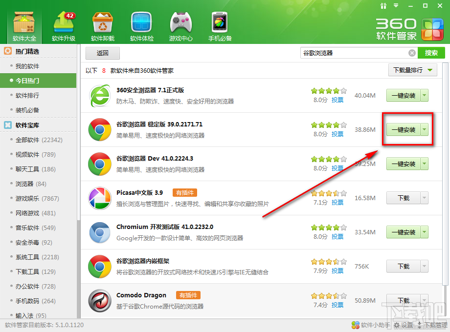 360软件管家如何更改一键安装位置