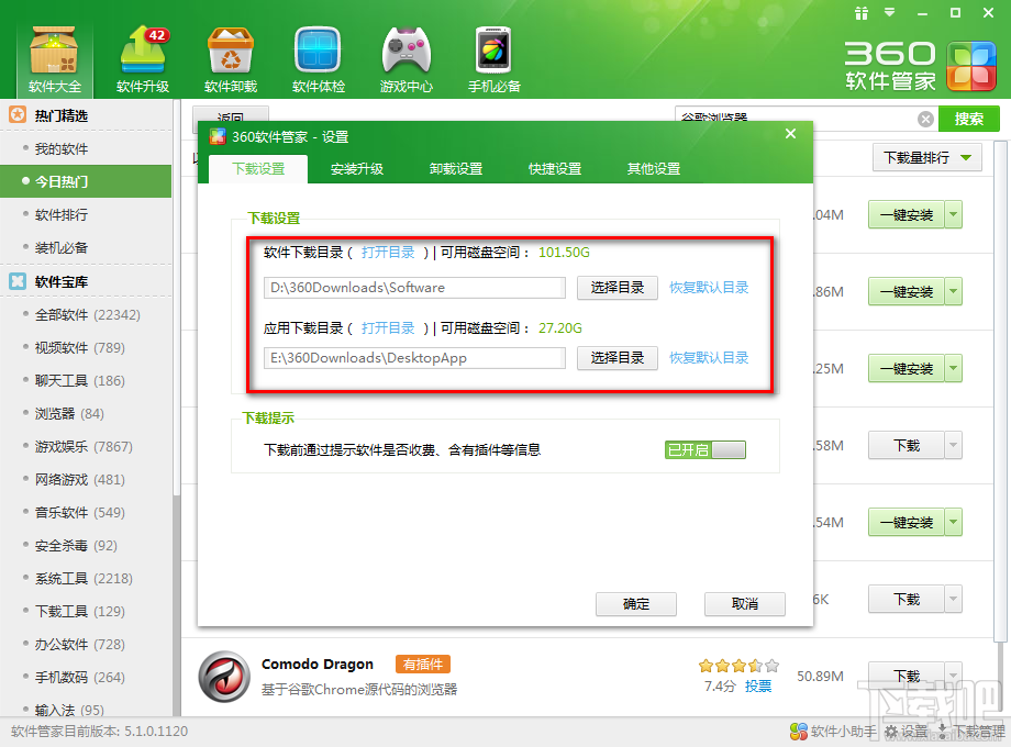 360软件管家下载软件存放位置在哪?