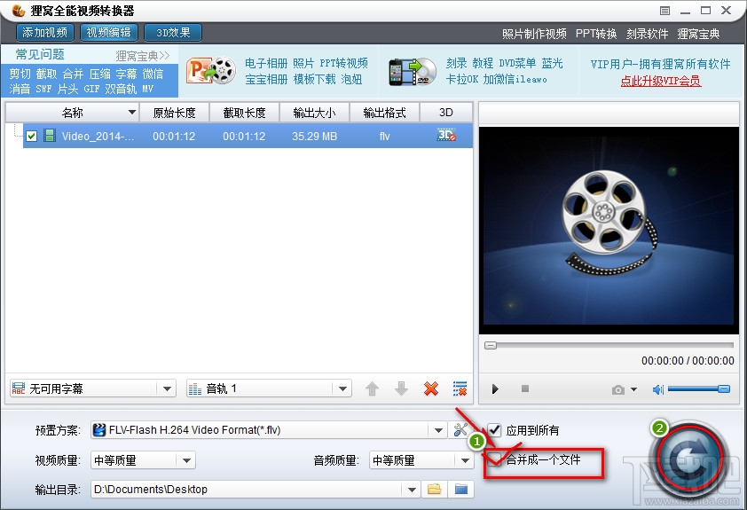 狸窝全能视频转换器怎么合并视频