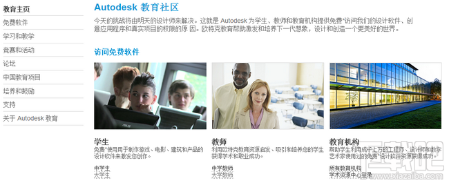 Autodesk正版免费教育版软件下载序列号申请教程