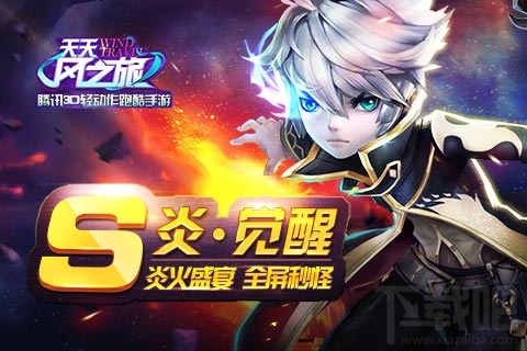 天天风之旅炎觉醒怎么样 炎觉醒和忍者哪个好