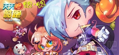 天天酷跑双12狂欢节对战赢积分活动