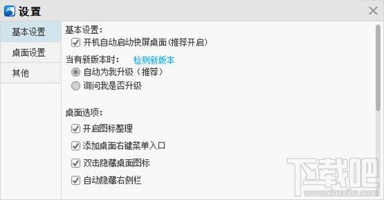桌面图标多又乱?快屏桌面轻松一键整理