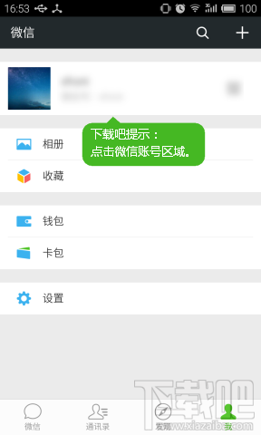 微信怎么换头像 微信头像设置教程