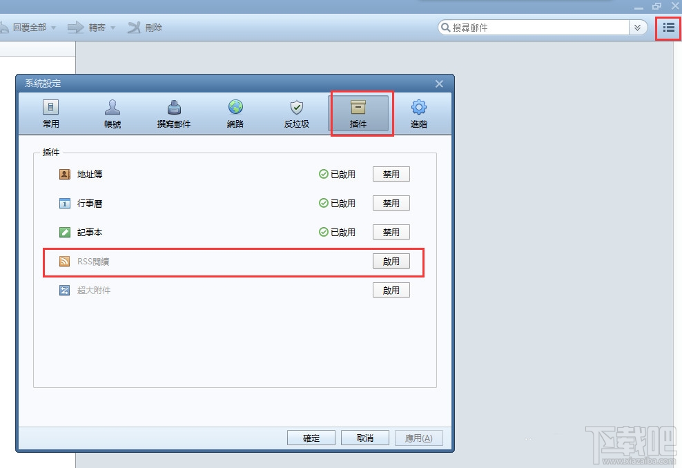 foxmail怎么进行RSS订阅