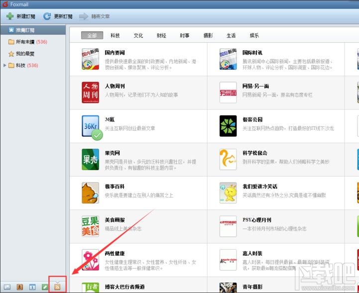 foxmail怎么进行RSS订阅