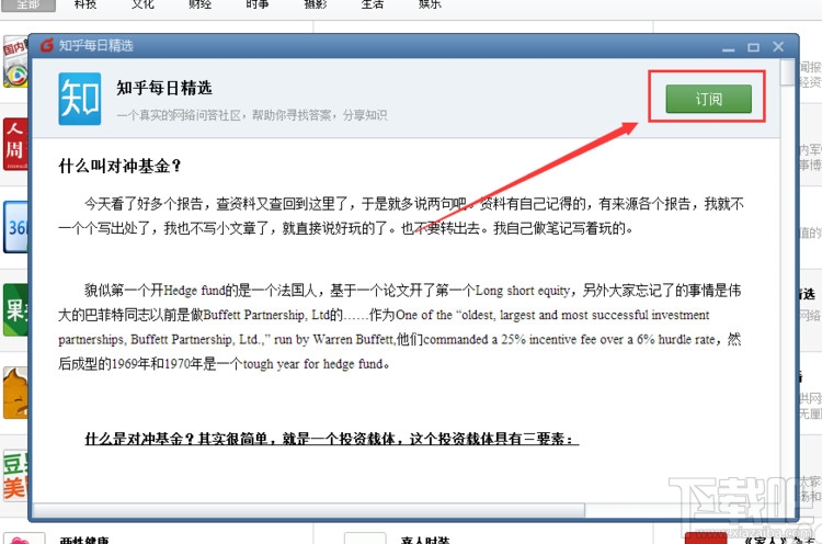 foxmail怎么进行RSS订阅