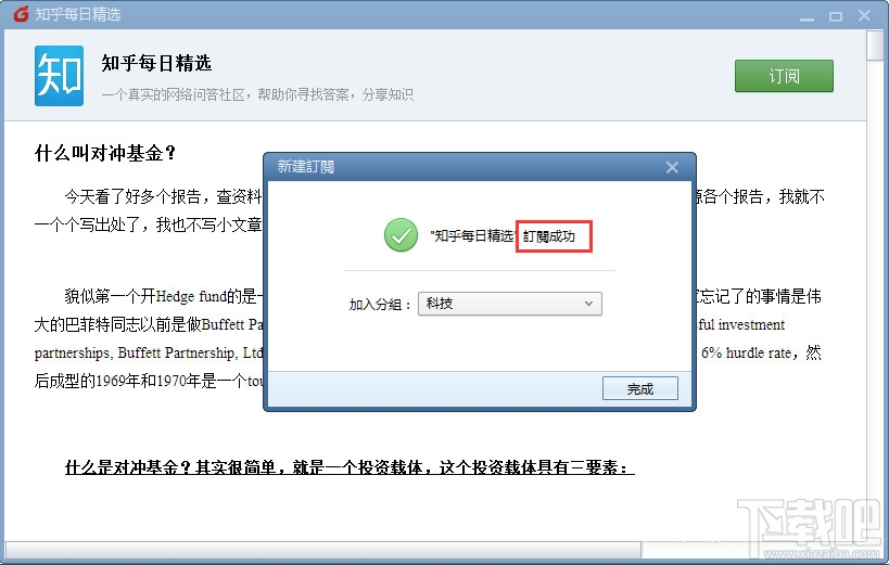 foxmail怎么进行RSS订阅