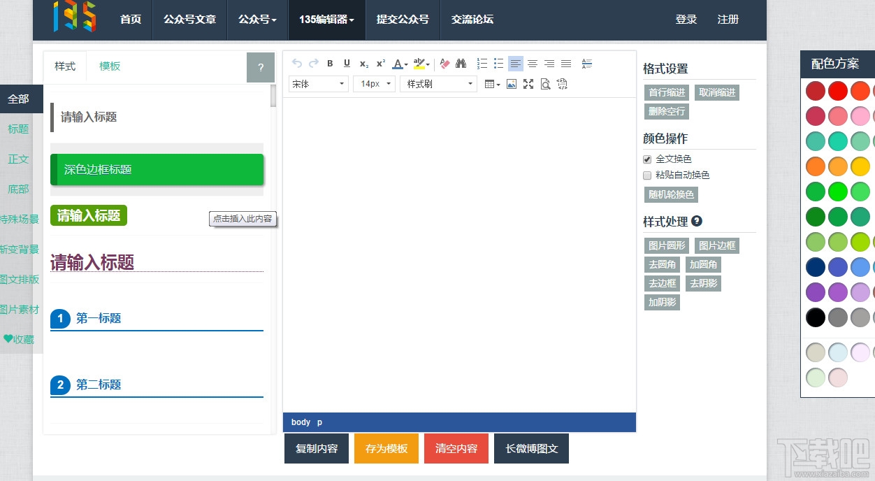 微信公众号编辑器怎么用 微信在线编辑网站