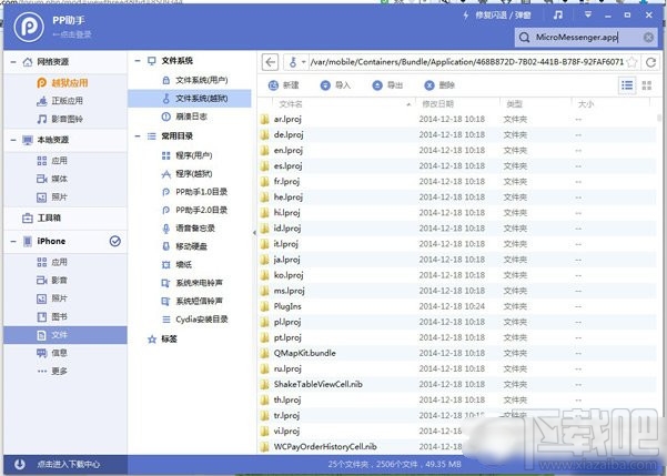 微信提示音怎么改 iPhone6微信提示音修改教程