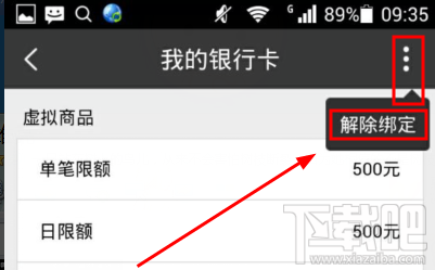 百度钱包怎么解绑银行卡
