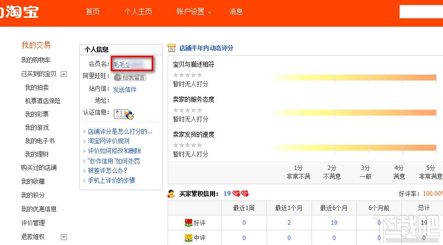 淘宝怎么查看账户注册时间