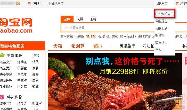 淘宝怎么查看账户注册时间