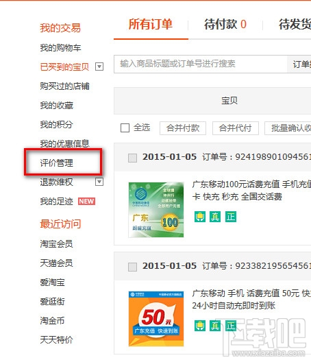 淘宝怎么查看账户注册时间